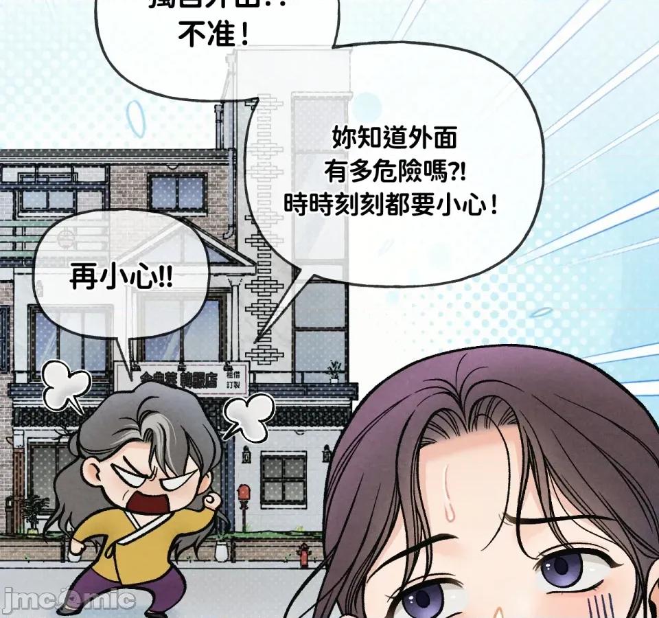 越钗 越钗-第5话 第29页