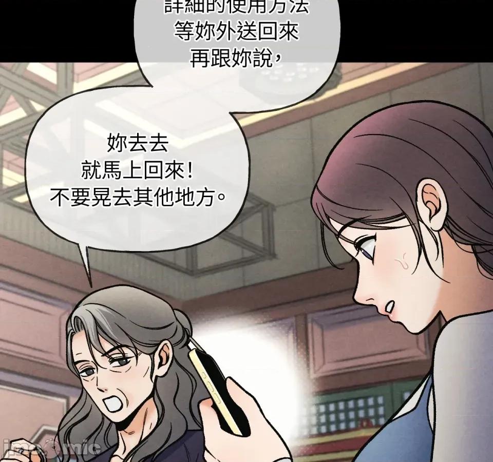 越钗 越钗-第5话 第43页
