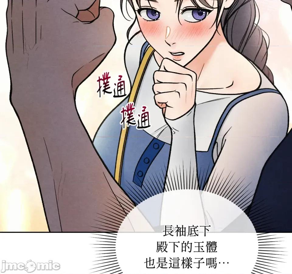 越钗 越钗-第5话 第88页