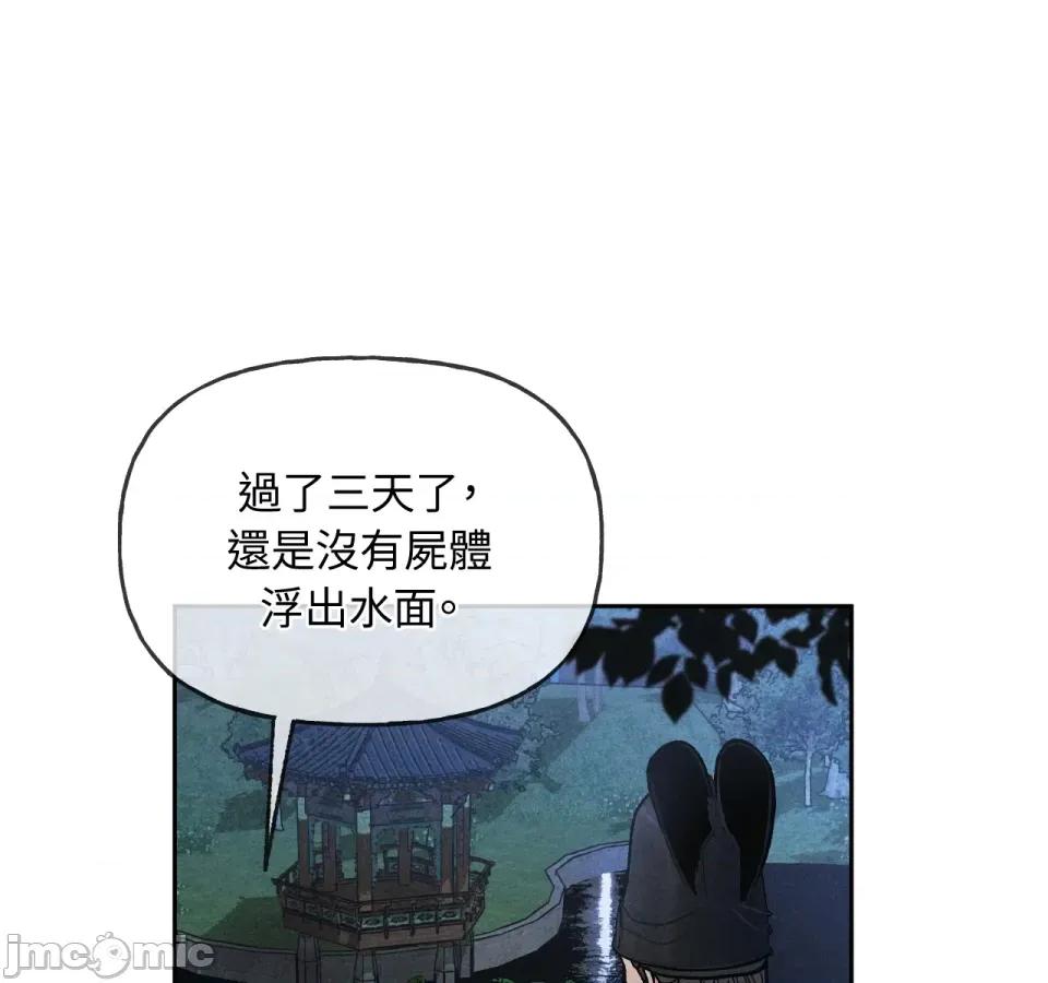 越钗 越钗-第5话 第156页