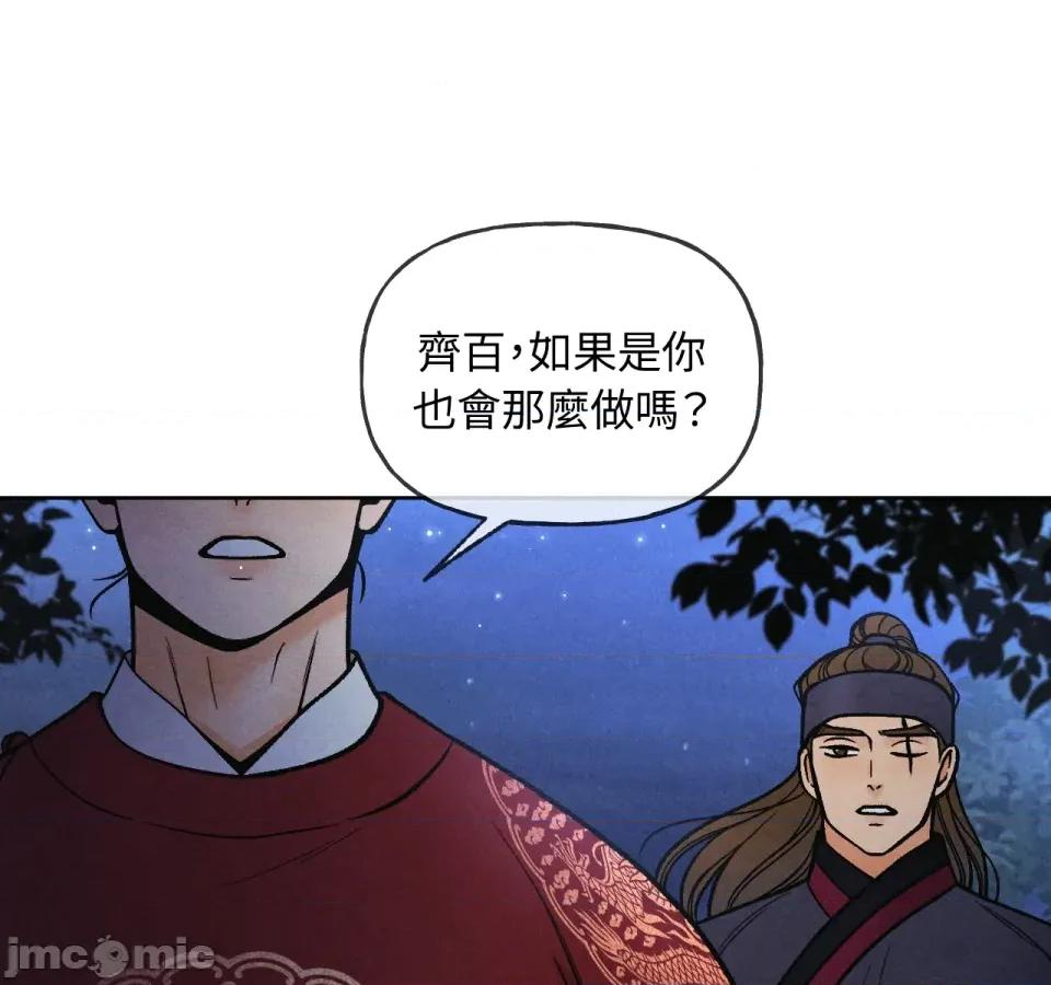 越钗 越钗-第5话 第158页