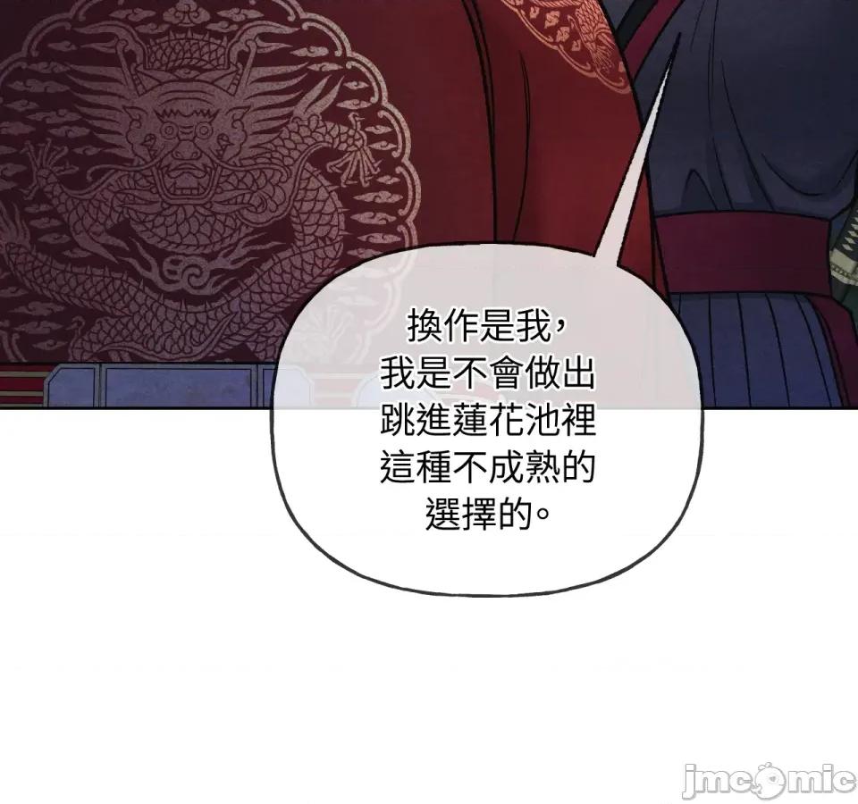 越钗 越钗-第5话 第159页