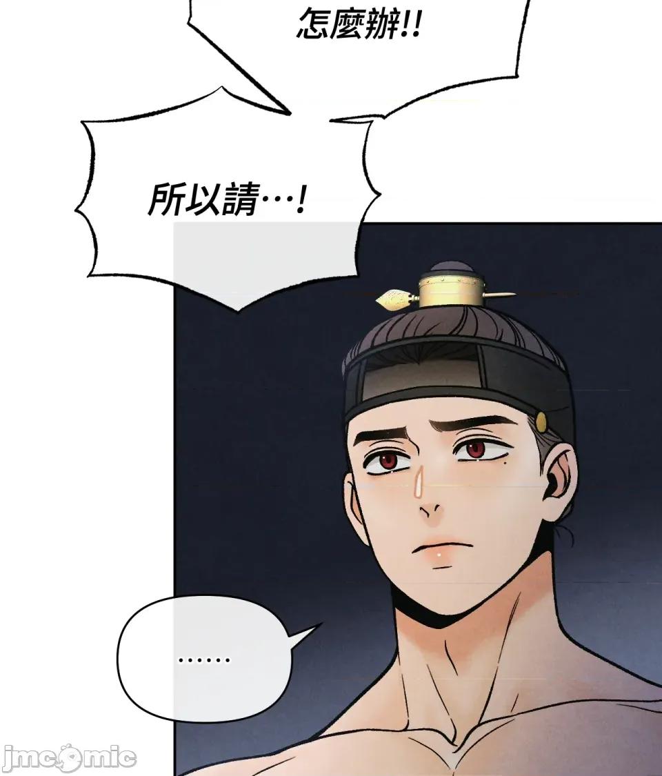越钗 越钗-第6话 第7页