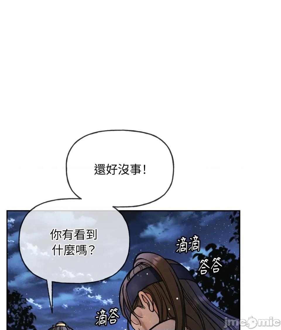 越钗 越钗-第6话 第15页