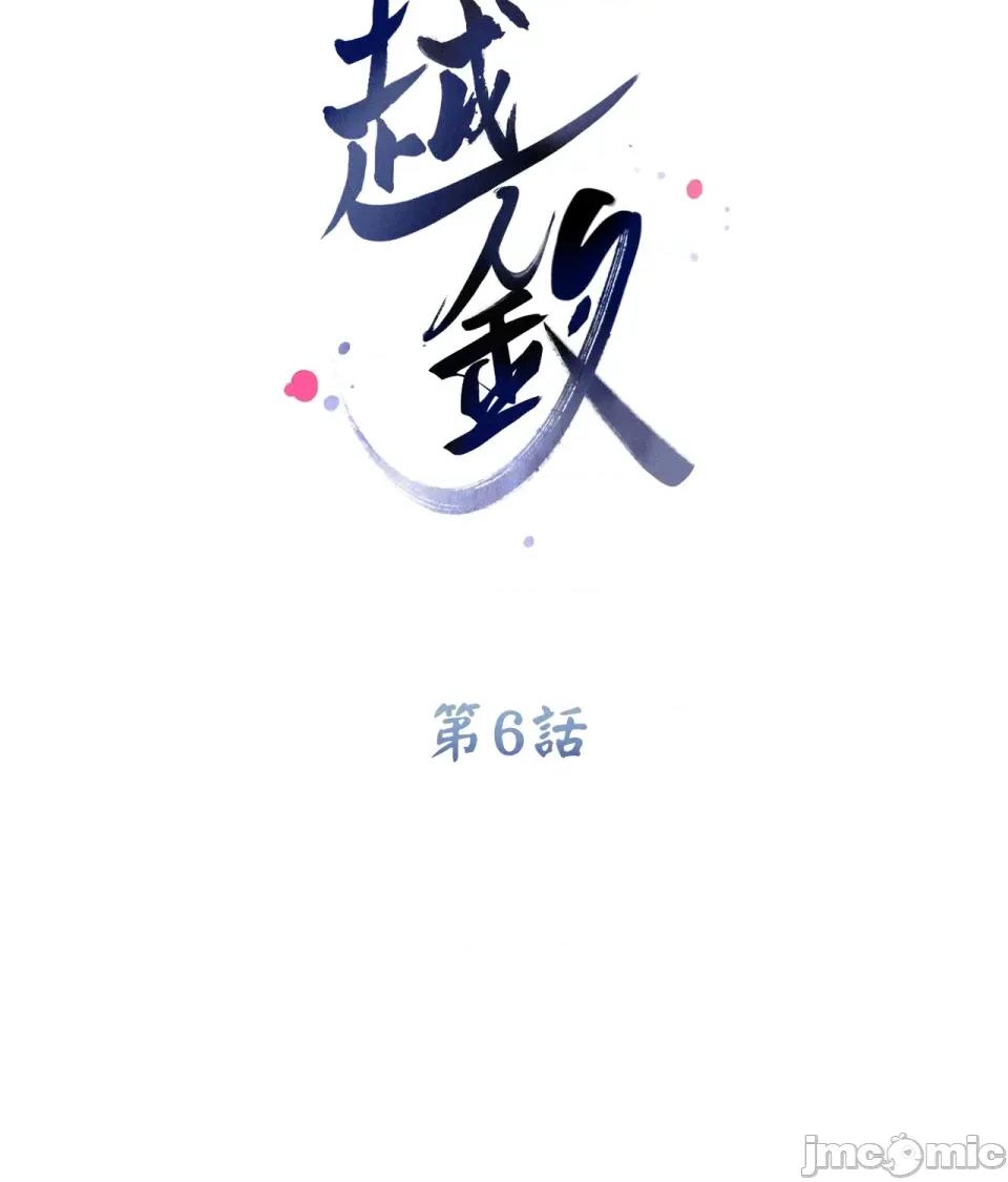 越钗 越钗-第6话 第20页