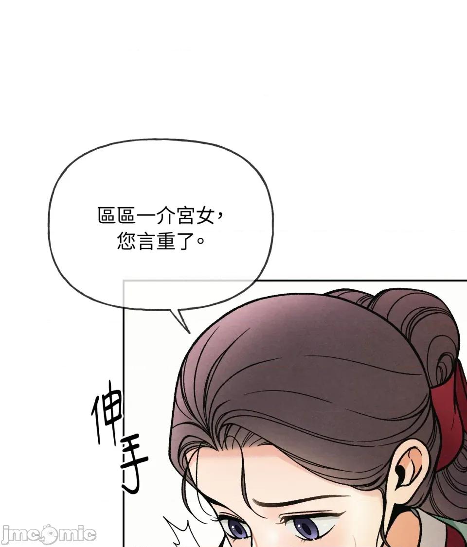 越钗 越钗-第6话 第28页