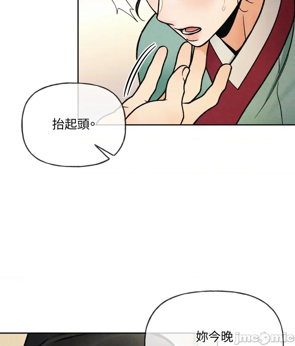 越钗 越钗-第6话 第29页