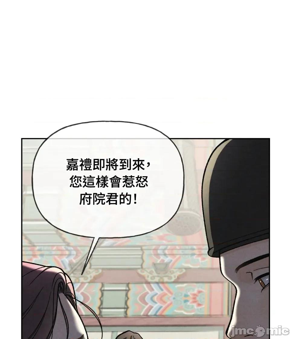 越钗 越钗-第6话 第32页