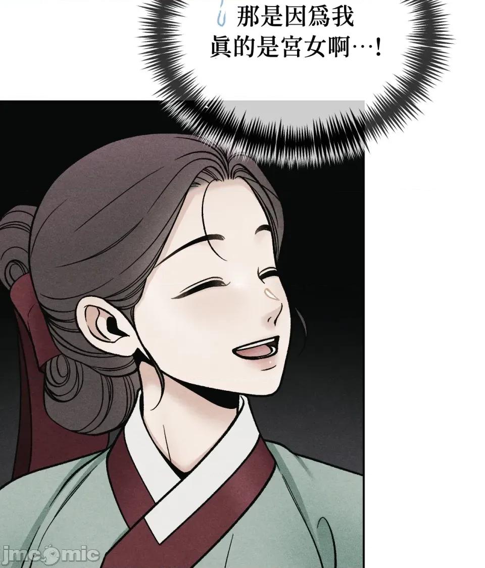 越钗 越钗-第6话 第53页