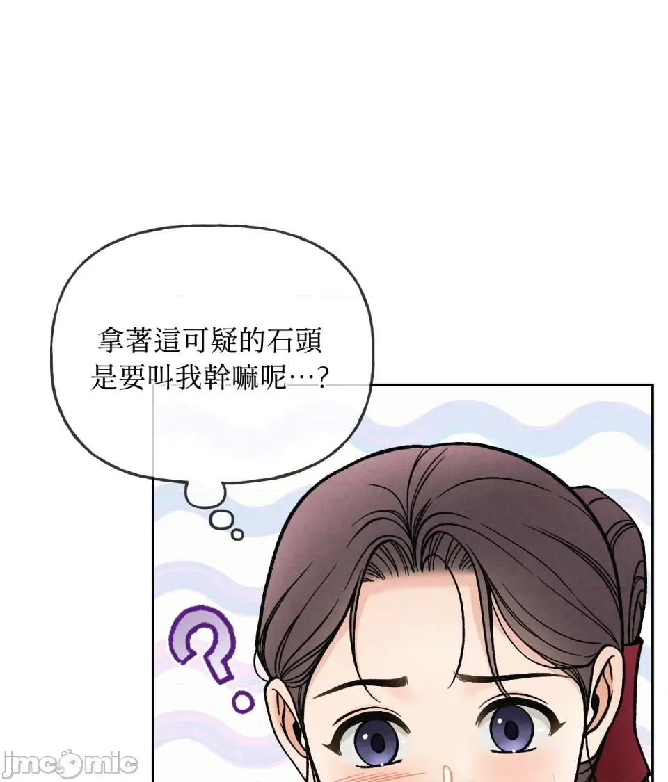 越钗 越钗-第6话 第58页