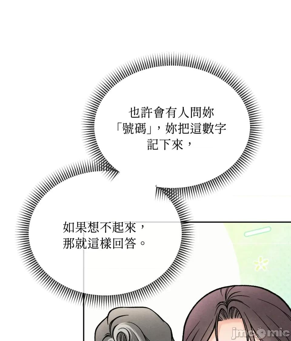 越钗 越钗-第6话 第60页
