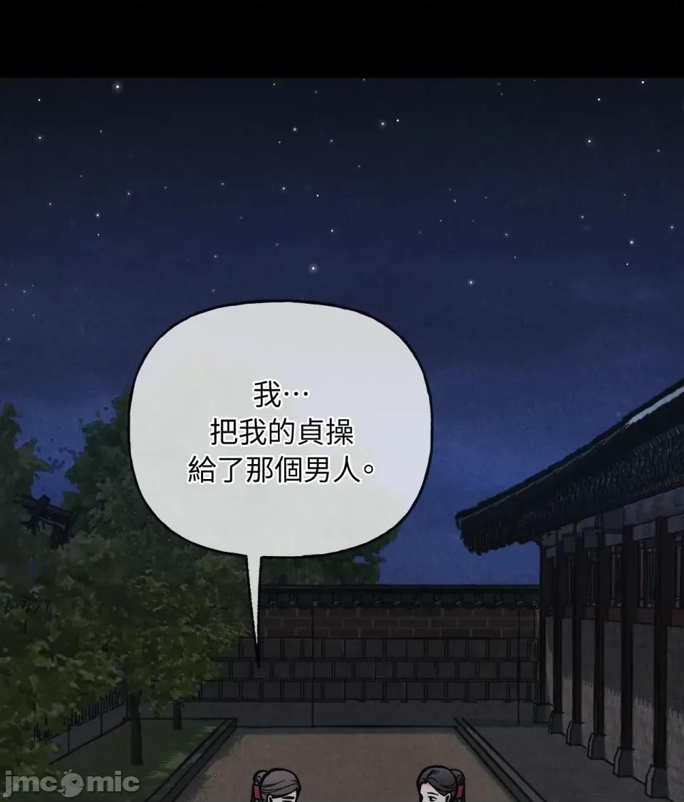 越钗 越钗-第6话 第99页
