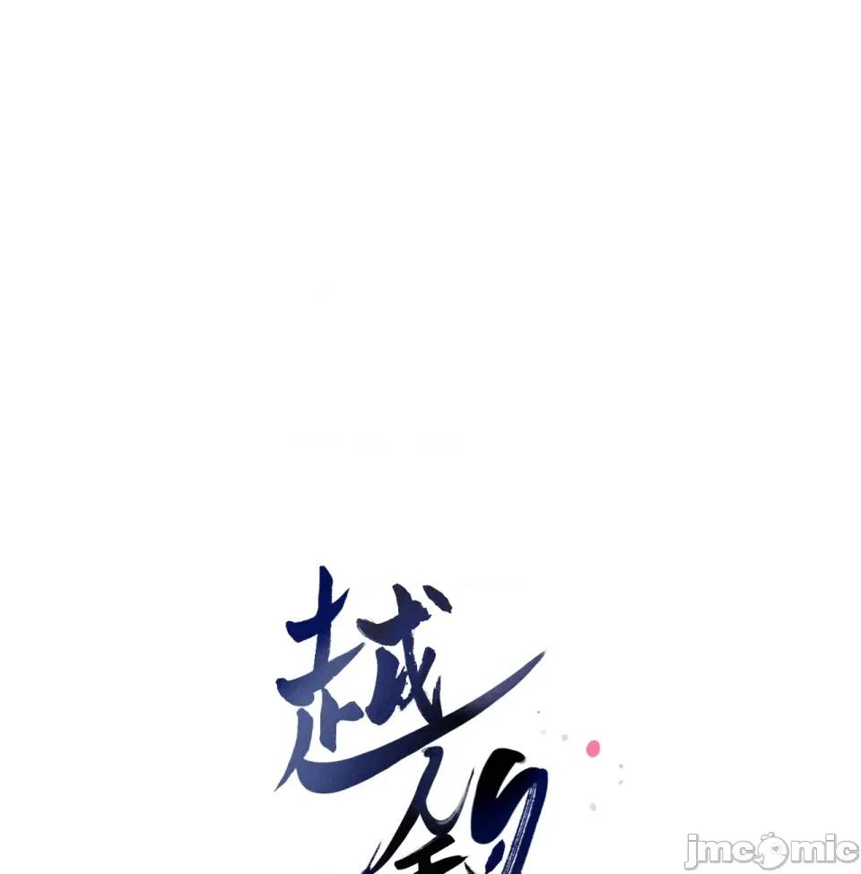 越钗 越钗-第7话 第1页