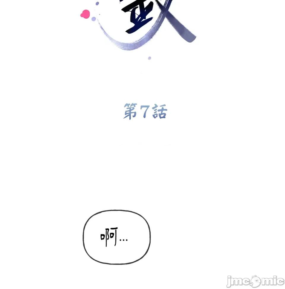 越钗 越钗-第7话 第2页