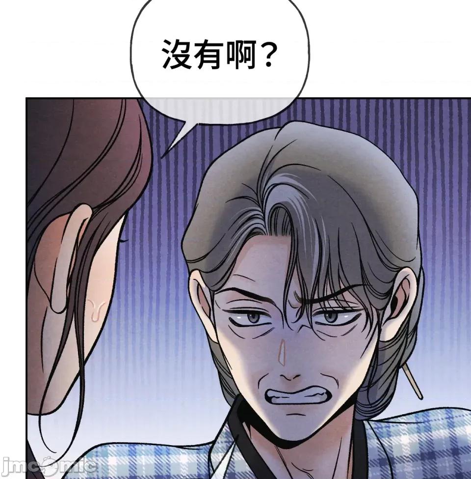 越钗 越钗-第7话 第90页
