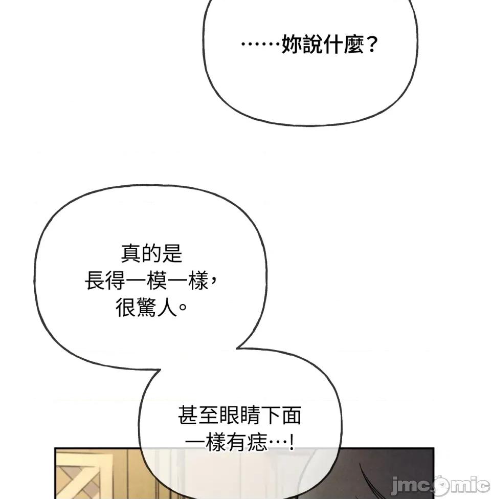 越钗 越钗-第7话 第96页
