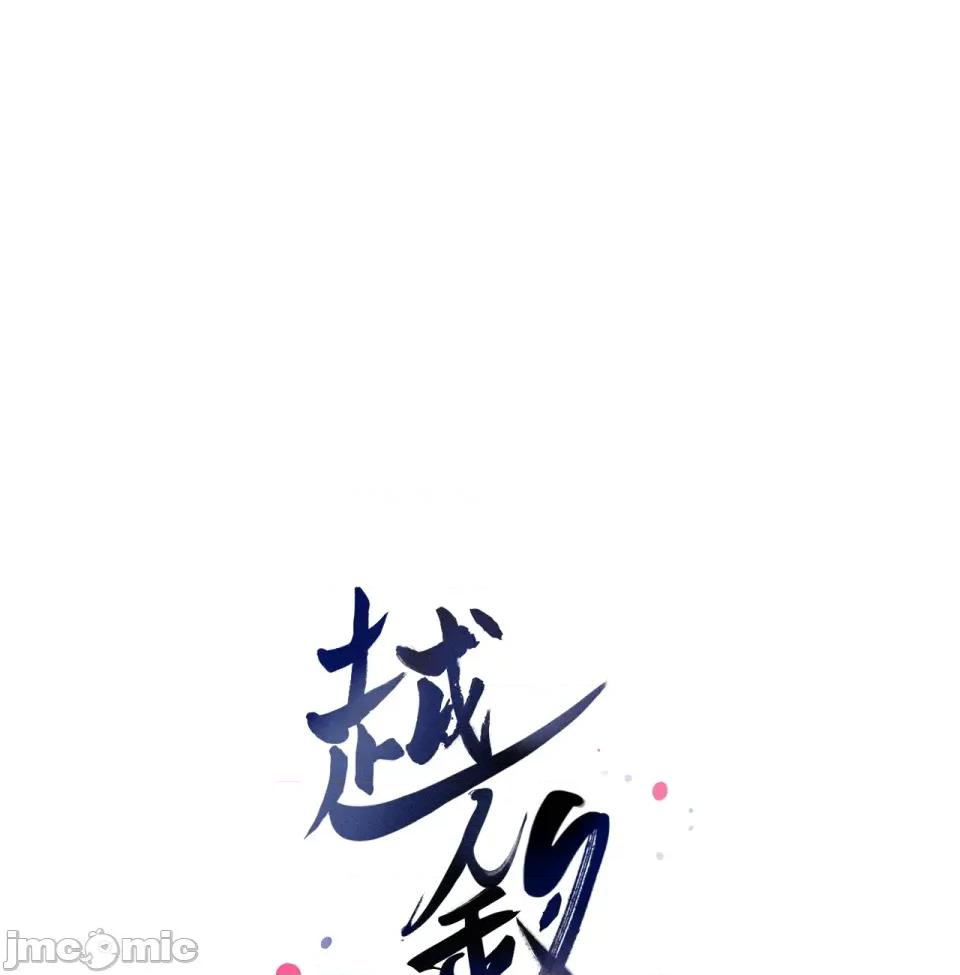 越钗 越钗-第8话 第1页