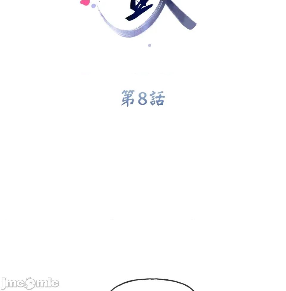 越钗 越钗-第8话 第2页