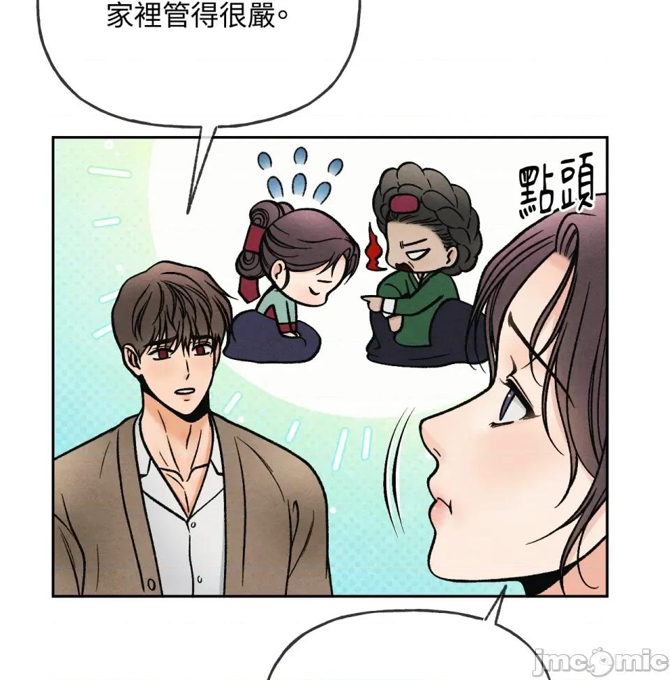 越钗 越钗-第8话 第46页