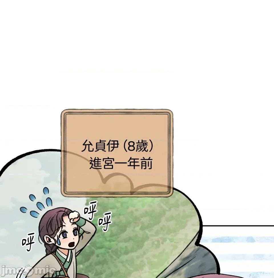 越钗 越钗-第8话 第55页