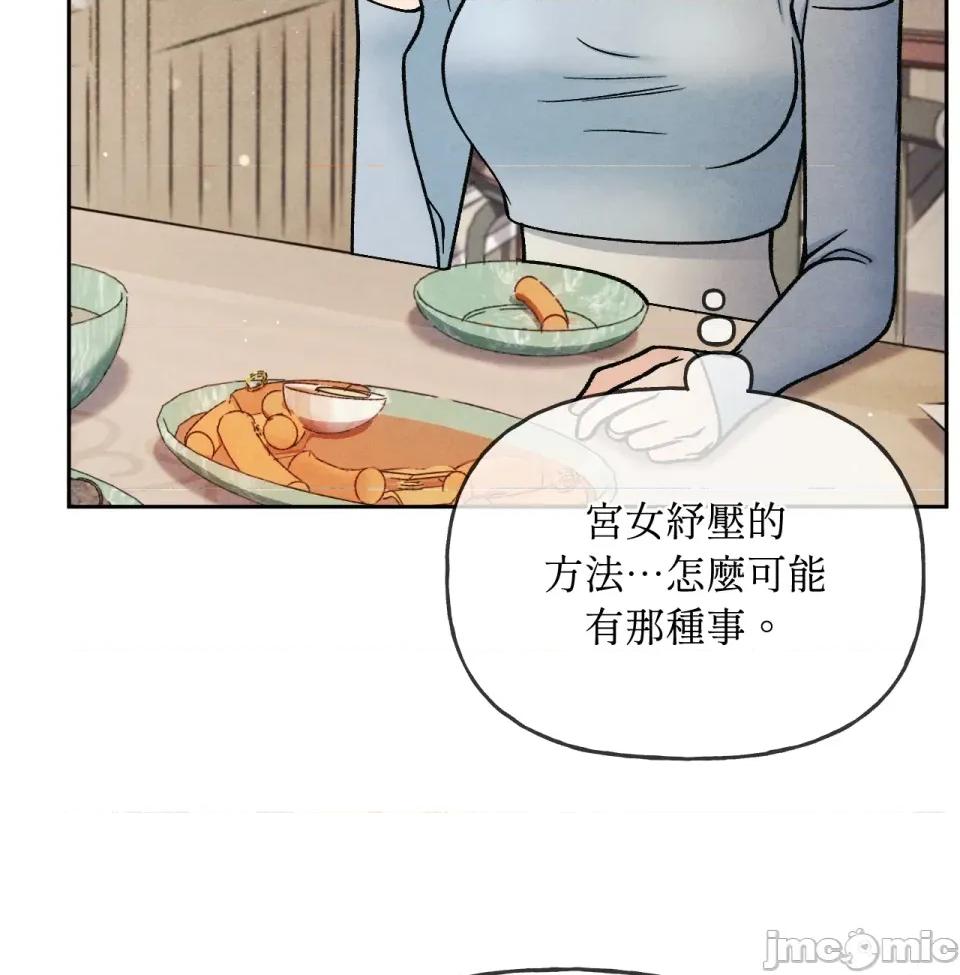 越钗 越钗-第8话 第71页