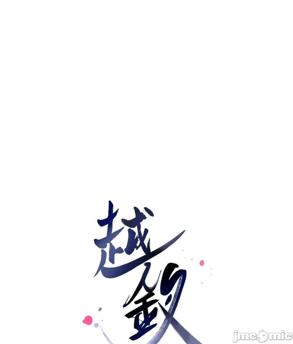 越钗 越钗-第9话 第1页