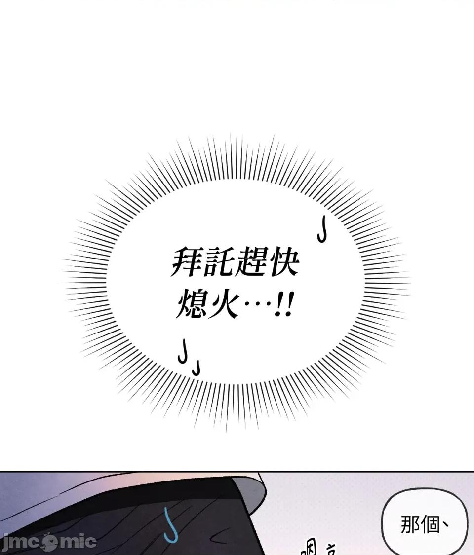 越钗 越钗-第9话 第76页