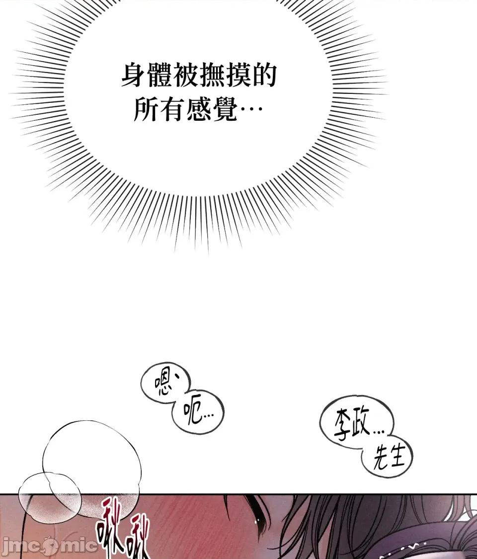 越钗 越钗-第9话 第97页