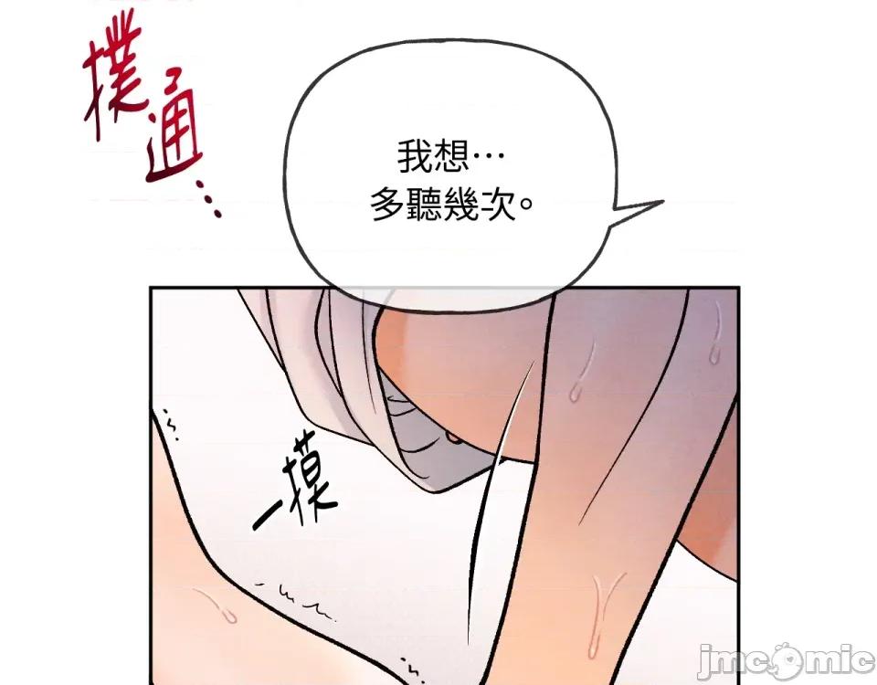 越钗 越钗-第10话 第23页