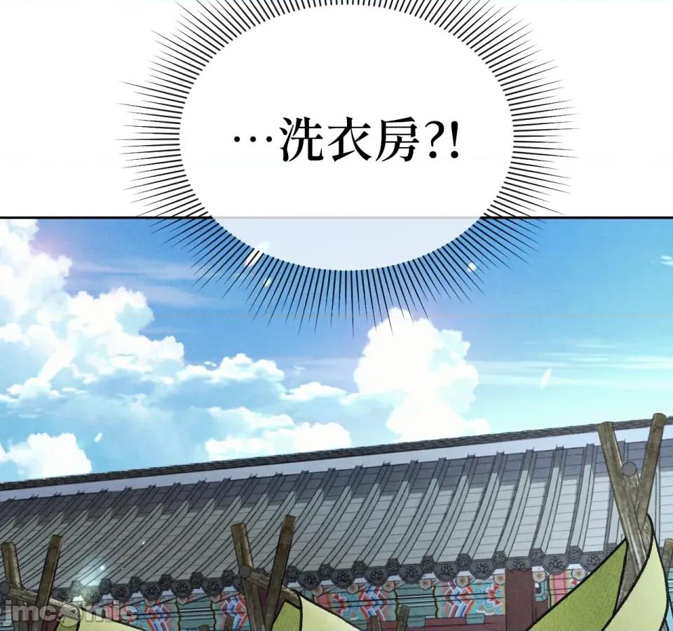 越钗 越钗-第11话 第14页