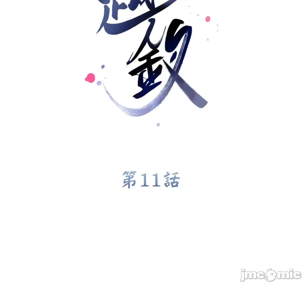 越钗 越钗-第11话 第20页