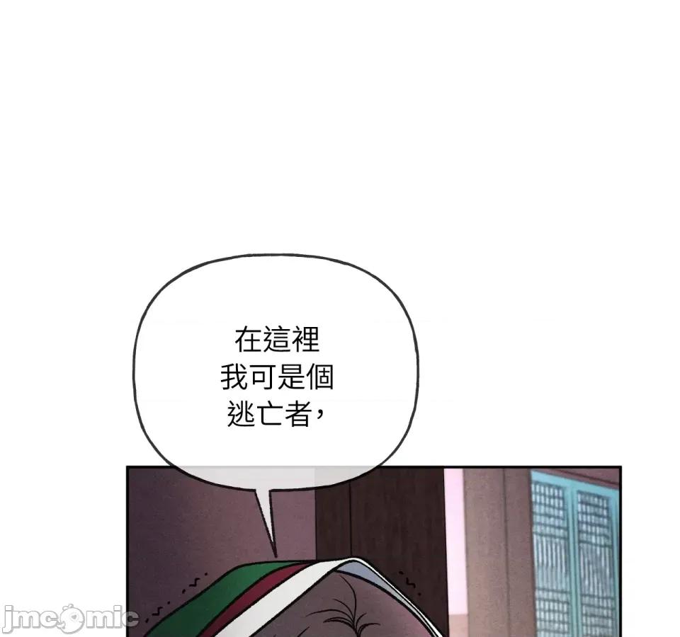 越钗 越钗-第11话 第23页