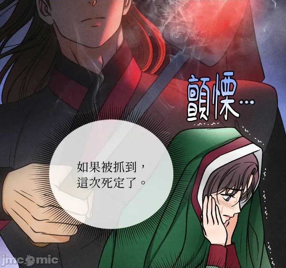 越钗 越钗-第11话 第26页