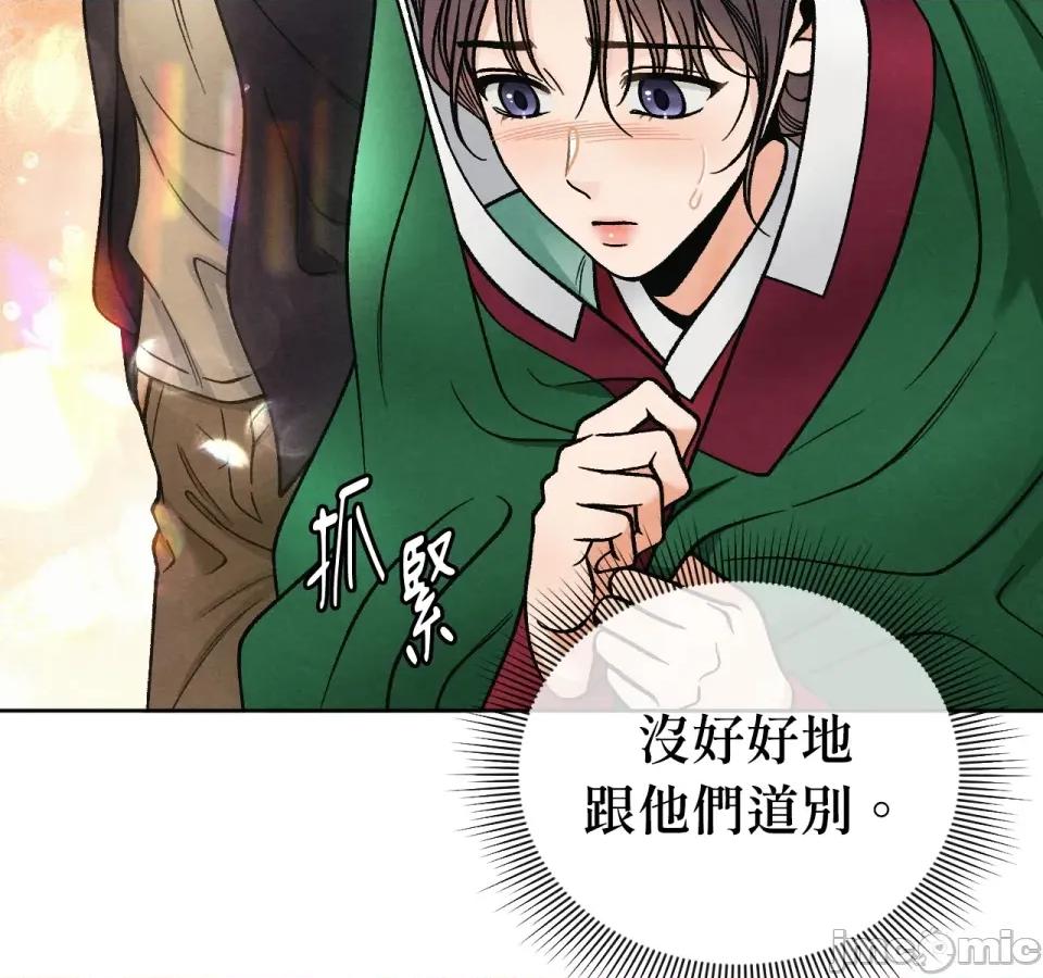 越钗 越钗-第11话 第29页