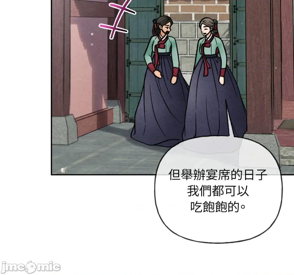 越钗 越钗-第11话 第33页
