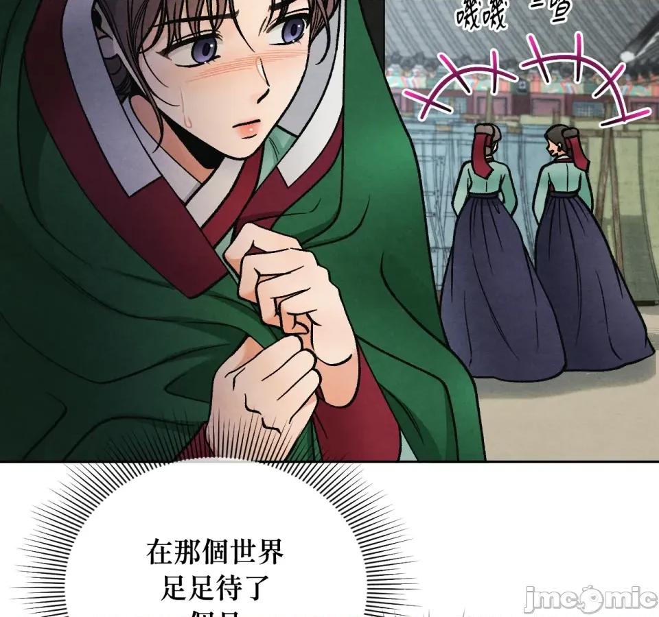 越钗 越钗-第11话 第35页
