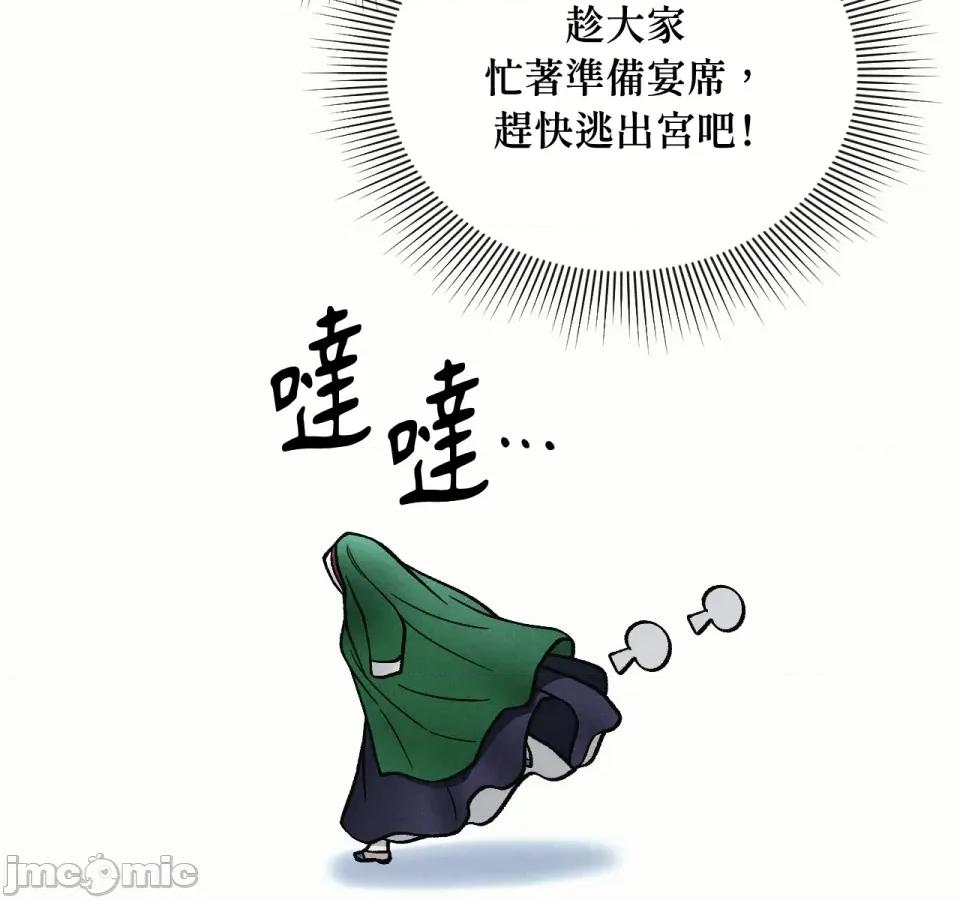 越钗 越钗-第11话 第37页