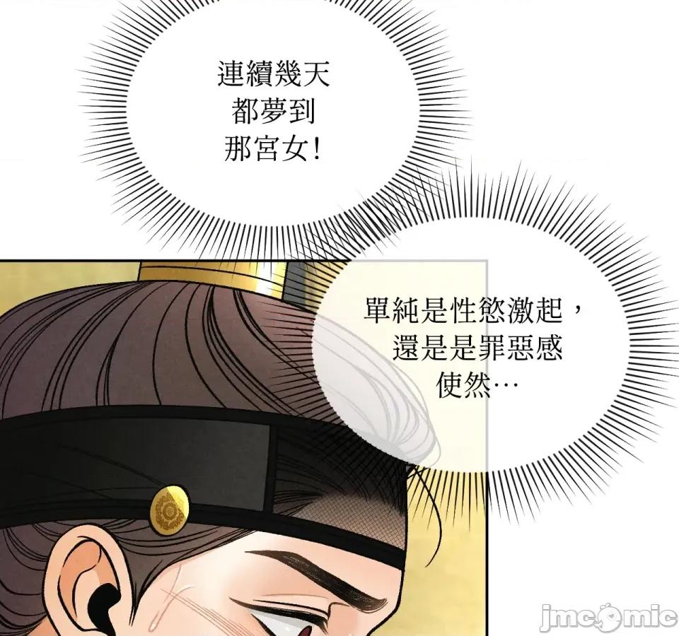 越钗 越钗-第11话 第70页