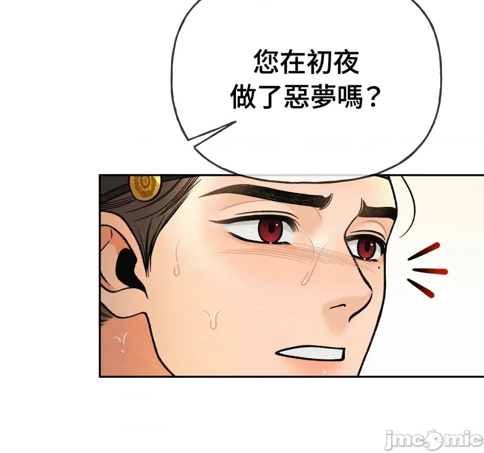 越钗 越钗-第11话 第72页