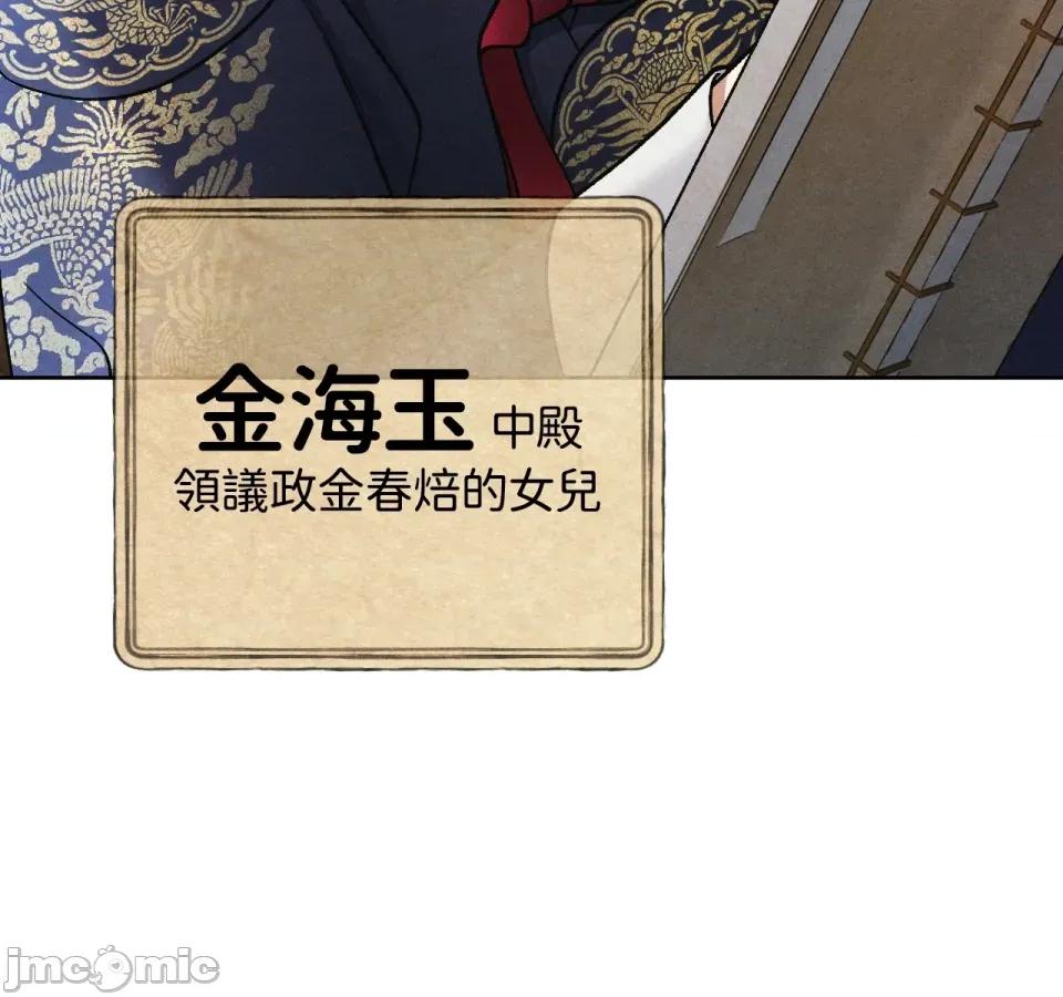 越钗 越钗-第11话 第75页
