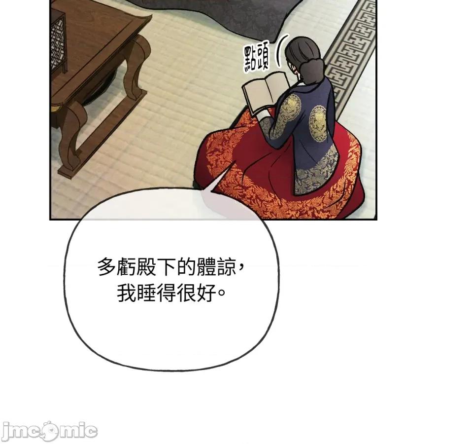 越钗 越钗-第11话 第79页