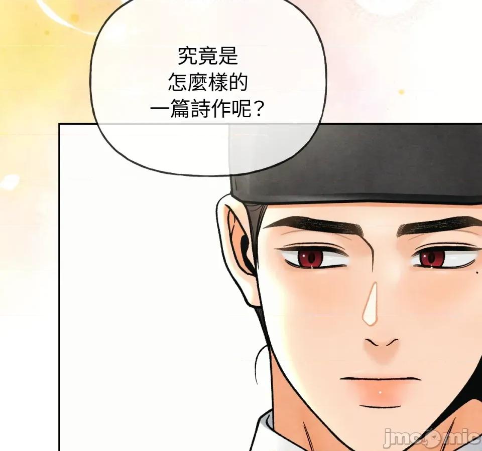 越钗 越钗-第11话 第97页