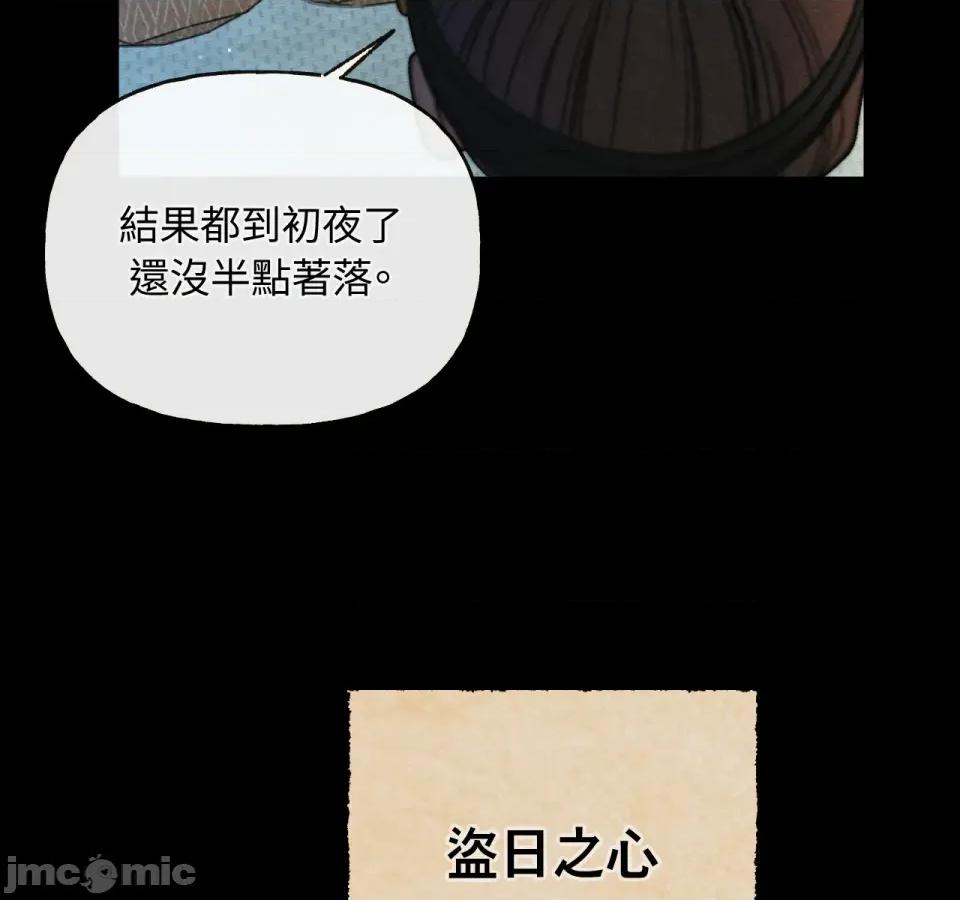 越钗 越钗-第11话 第105页