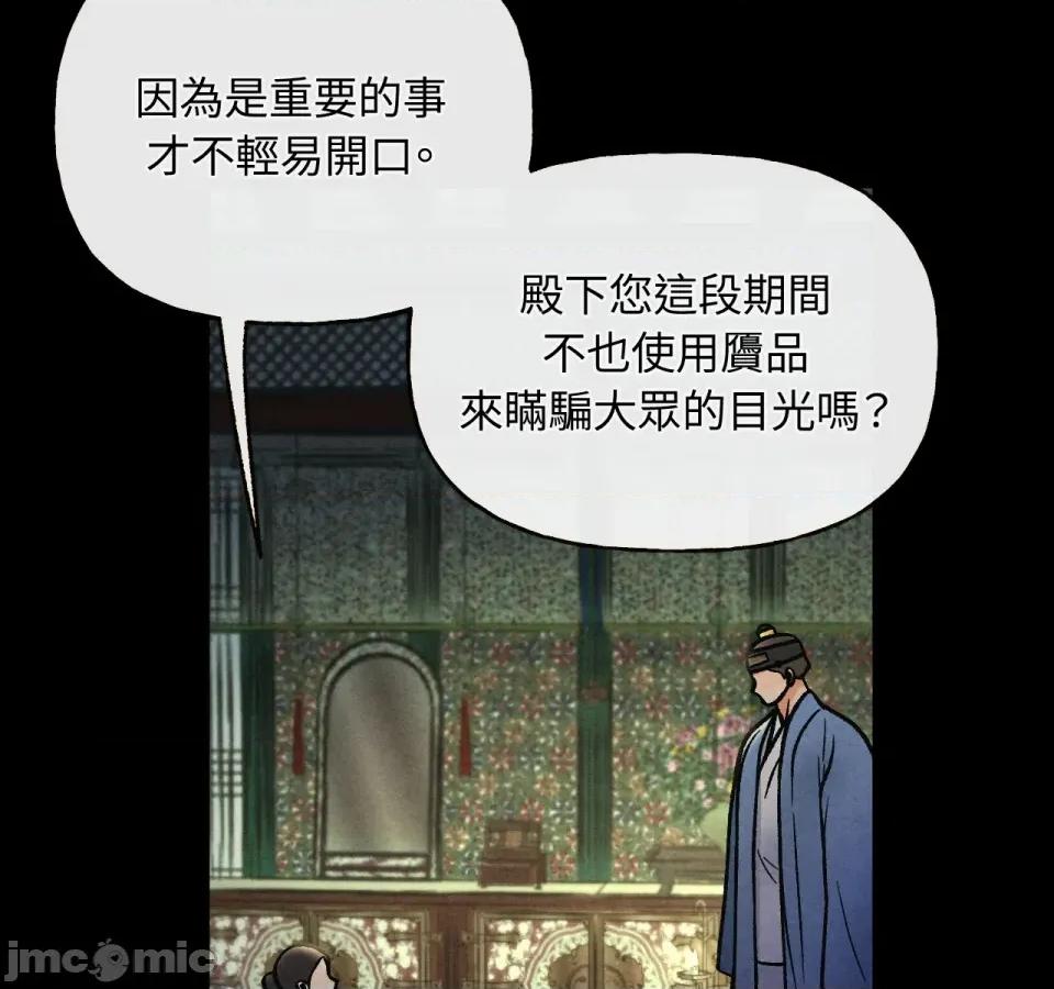越钗 越钗-第11话 第108页