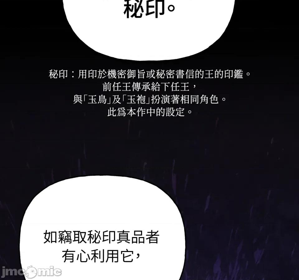 越钗 越钗-第11话 第111页