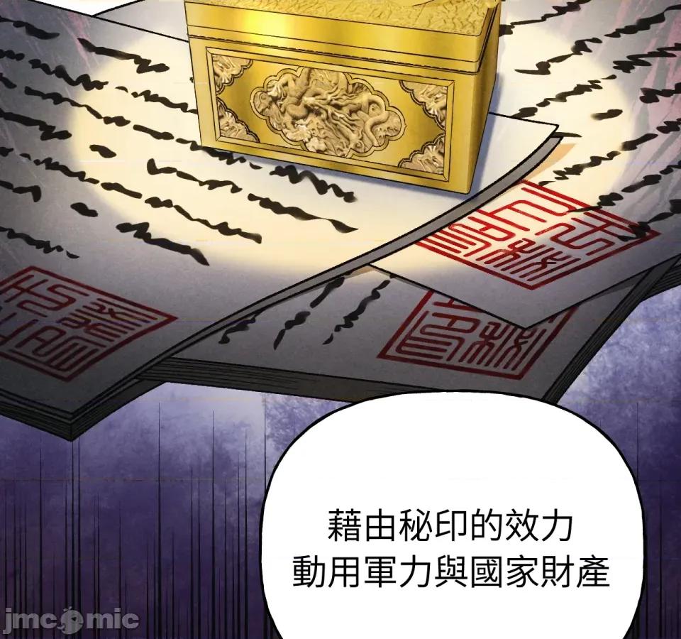越钗 越钗-第11话 第113页