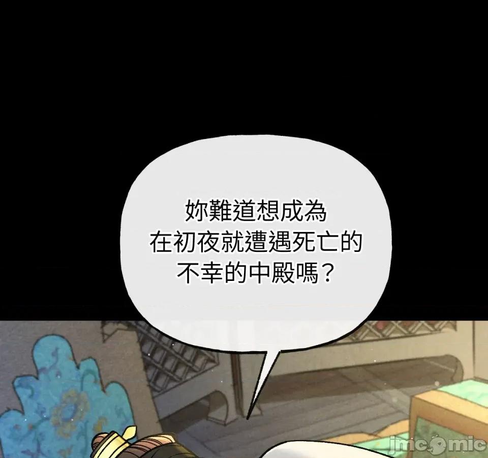 越钗 越钗-第11话 第121页