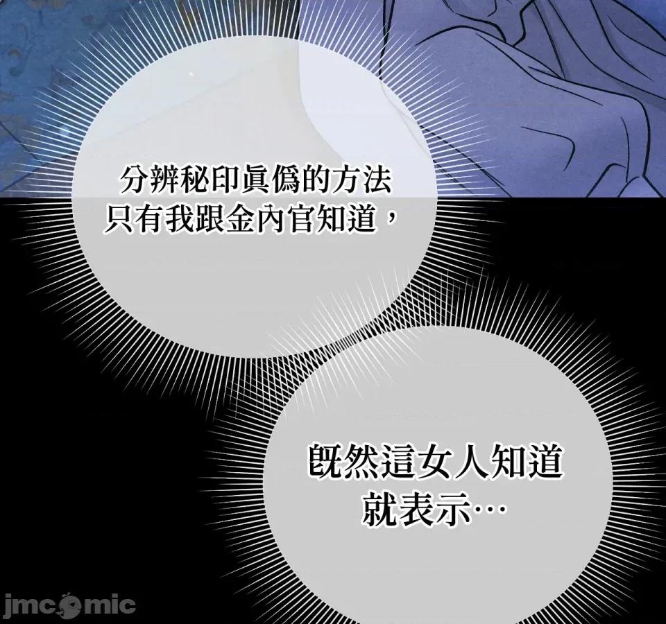 越钗 越钗-第11话 第123页