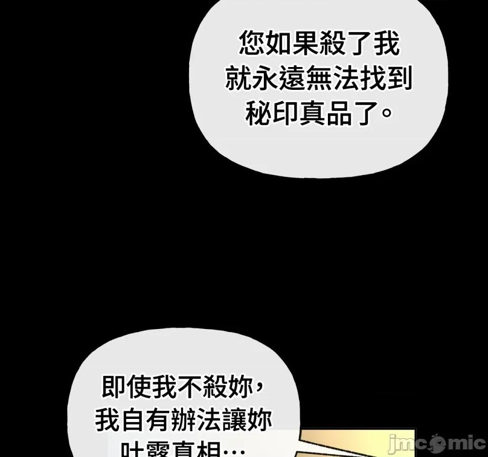 越钗 越钗-第11话 第128页