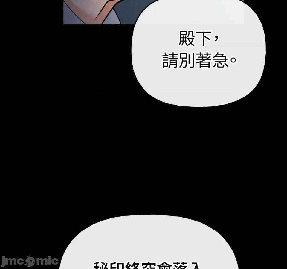 越钗 越钗-第11话 第130页